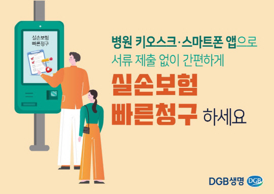 DGB생명 제공